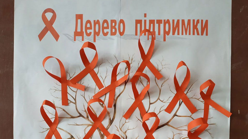 1 грудня - Всесвітній день боротьби зі СНІДом