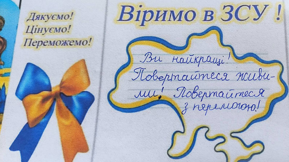 Валентинка воїну ЗСУ