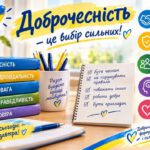 У Староостропільському ліцеї відбувся Тиждень доброчесності — важливий час для формування в учнів ро